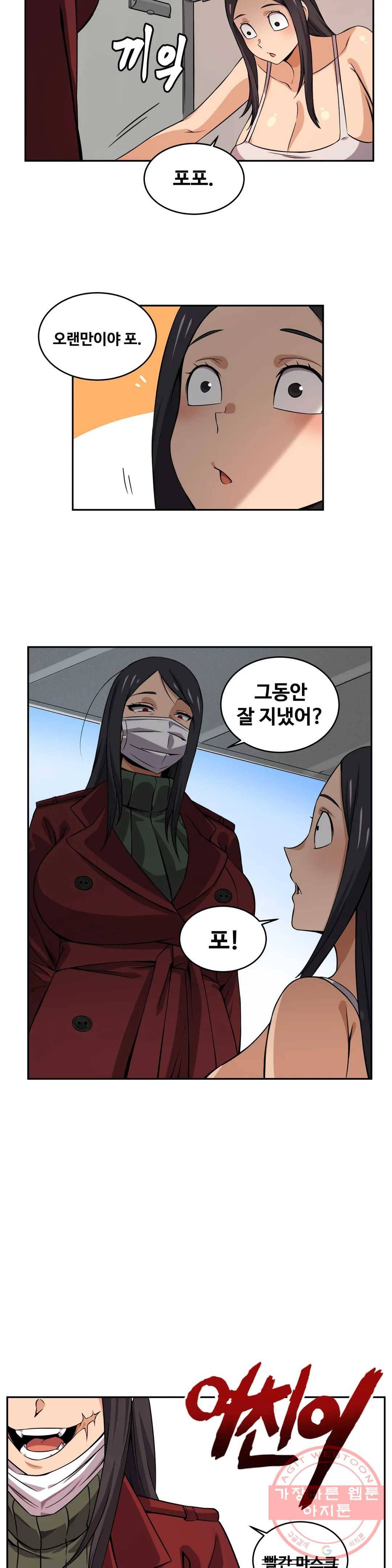 여친이 좀비! 35화 4