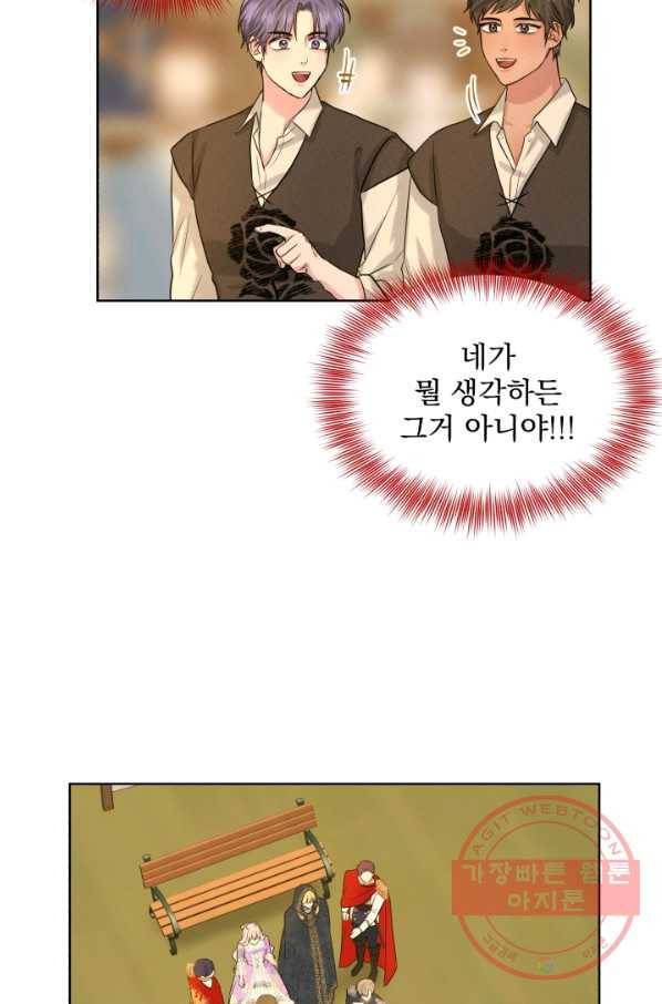 흑역사를 없애는 법 29화 6