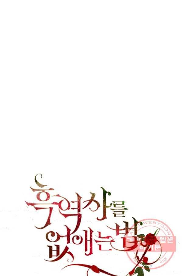 흑역사를 없애는 법 29화 12