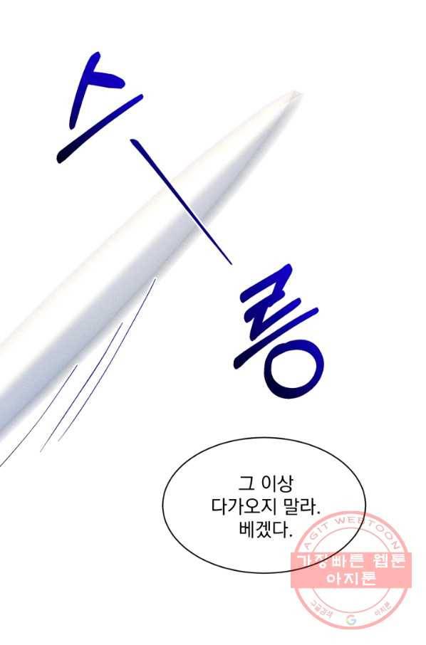흑역사를 없애는 법 29화 17