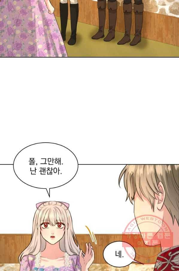 흑역사를 없애는 법 29화 19