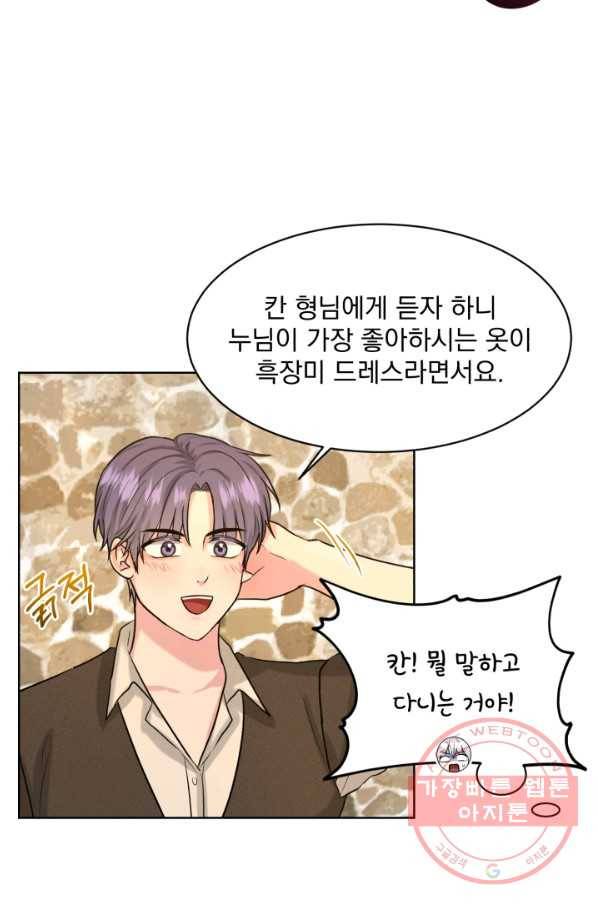 흑역사를 없애는 법 29화 21