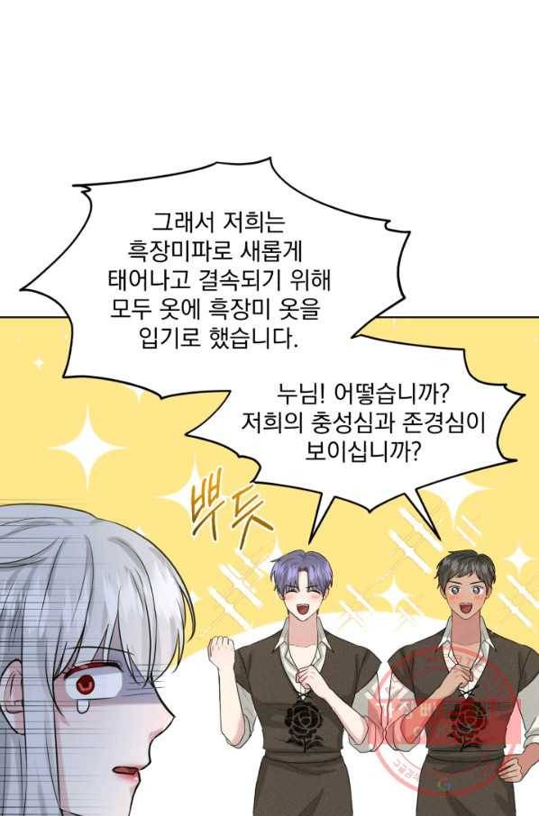 흑역사를 없애는 법 29화 22