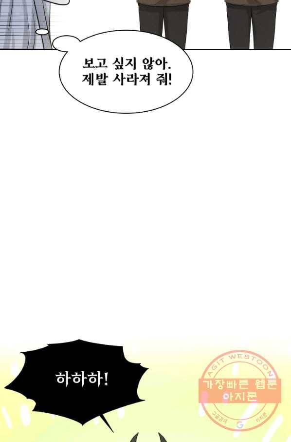 흑역사를 없애는 법 29화 23