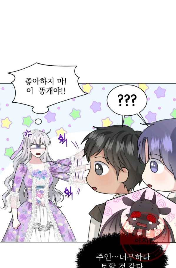 흑역사를 없애는 법 29화 25