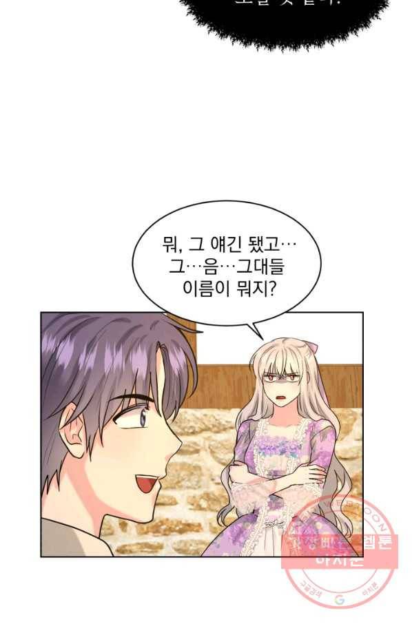 흑역사를 없애는 법 29화 26