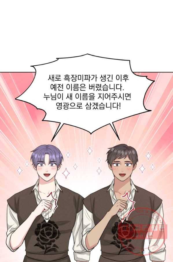 흑역사를 없애는 법 29화 27