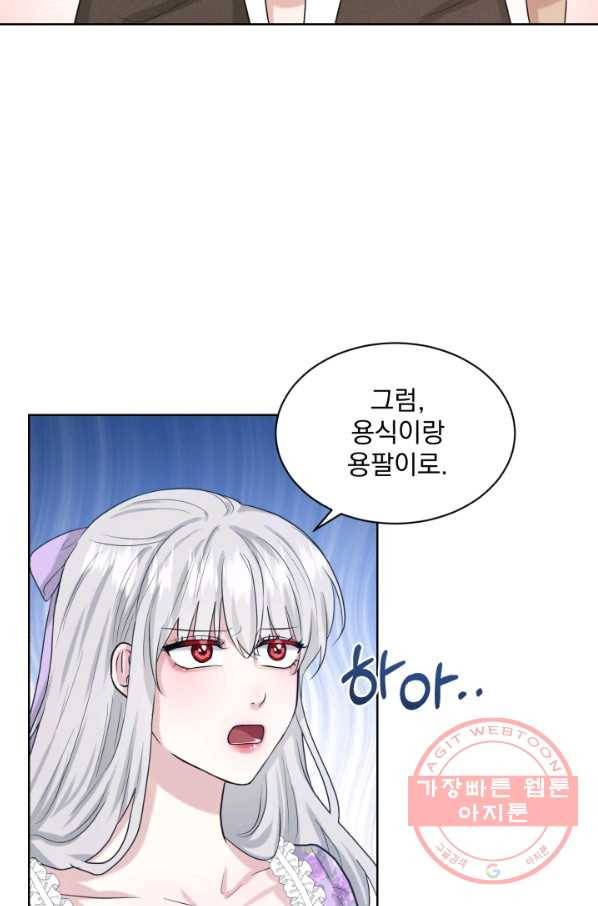 흑역사를 없애는 법 29화 28