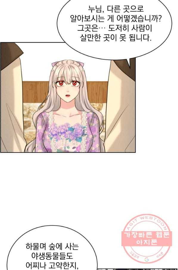 흑역사를 없애는 법 29화 33