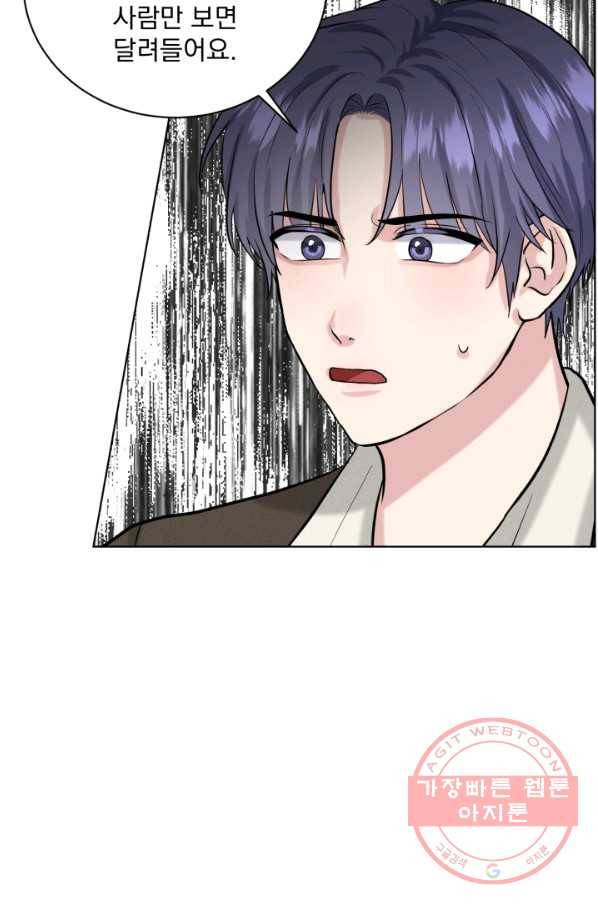 흑역사를 없애는 법 29화 34