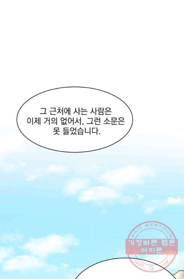 흑역사를 없애는 법 29화 36