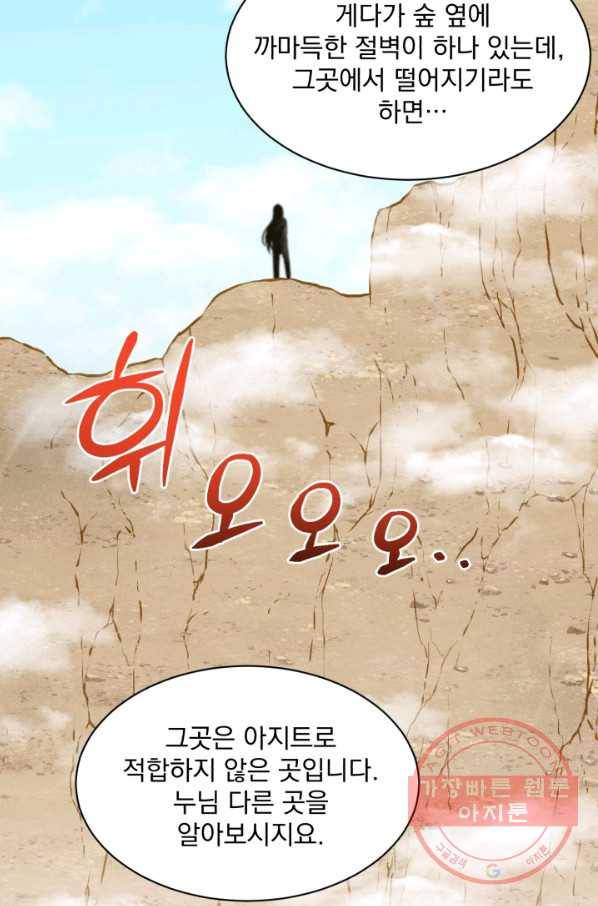 흑역사를 없애는 법 29화 37