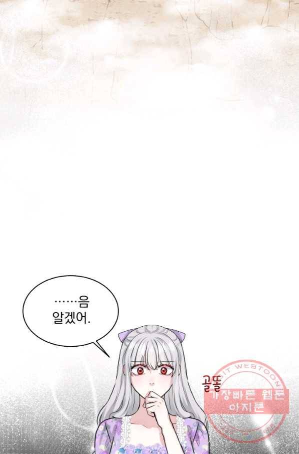 흑역사를 없애는 법 29화 38