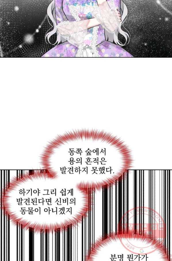 흑역사를 없애는 법 29화 39