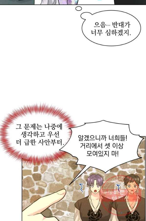 흑역사를 없애는 법 29화 41