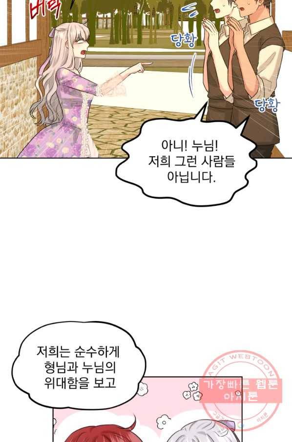 흑역사를 없애는 법 29화 43