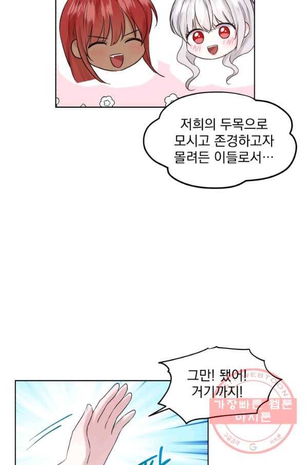 흑역사를 없애는 법 29화 44