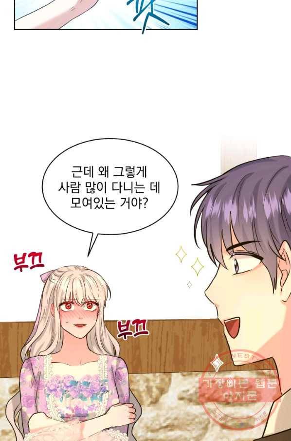 흑역사를 없애는 법 29화 45