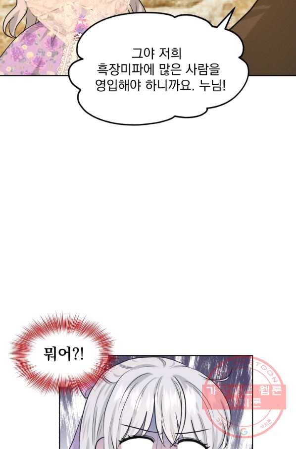 흑역사를 없애는 법 29화 46