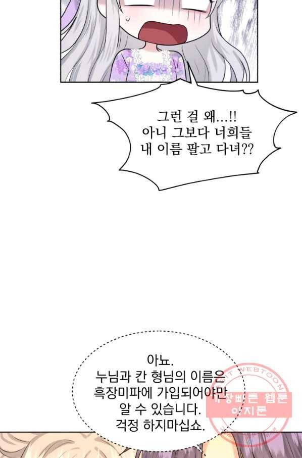 흑역사를 없애는 법 29화 47