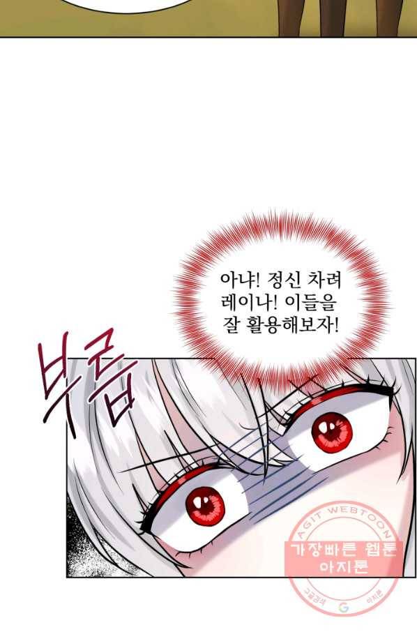 흑역사를 없애는 법 29화 50