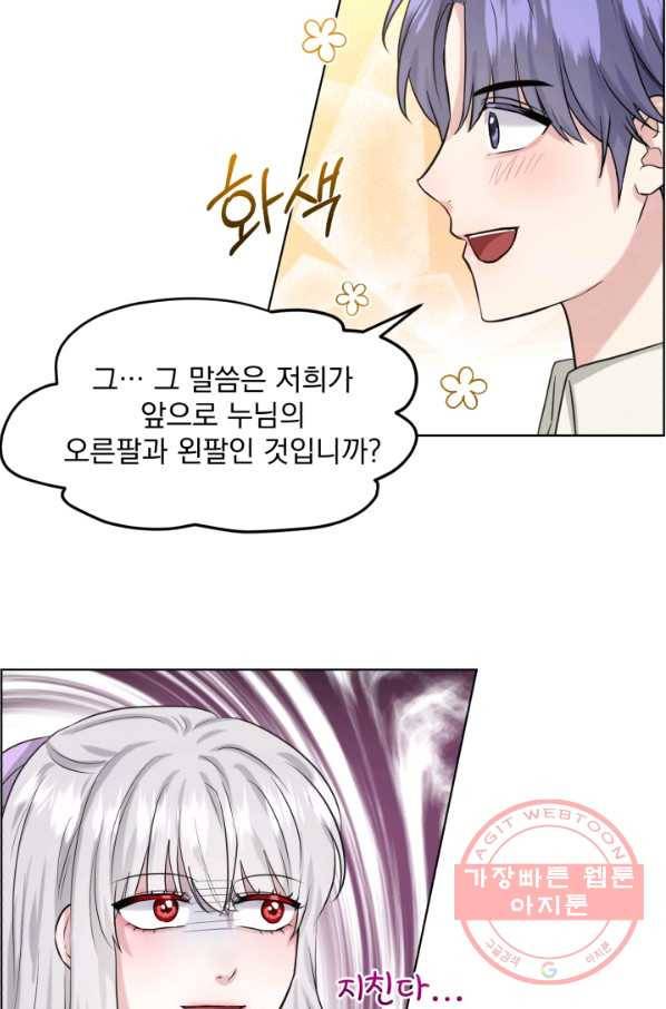 흑역사를 없애는 법 29화 52