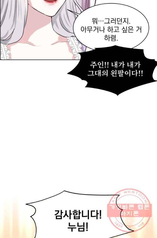 흑역사를 없애는 법 29화 53
