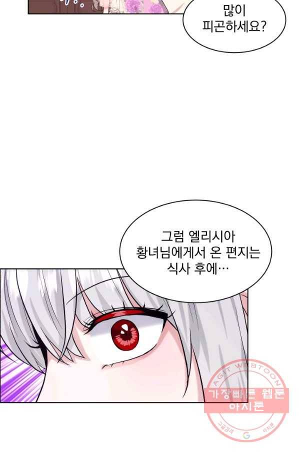 흑역사를 없애는 법 29화 58
