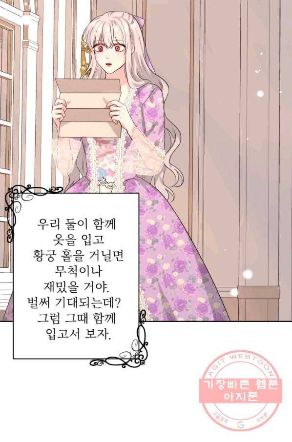 흑역사를 없애는 법 29화 60