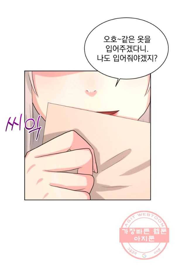 흑역사를 없애는 법 29화 61