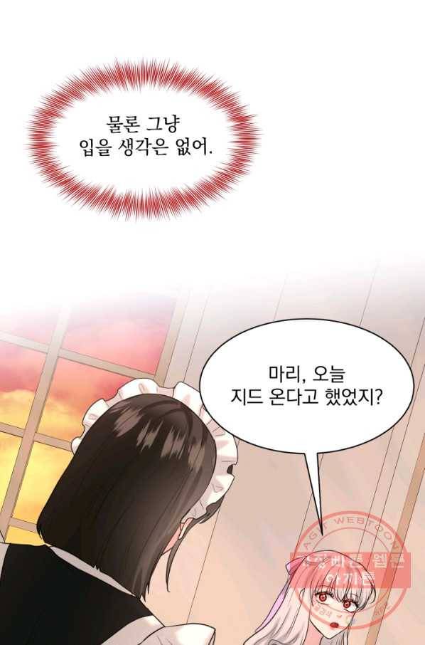흑역사를 없애는 법 29화 62