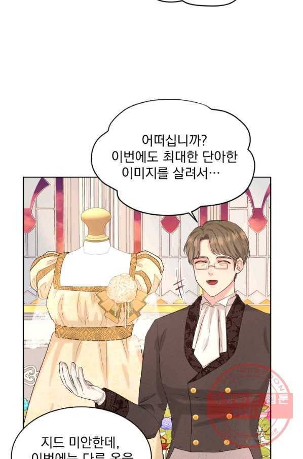 흑역사를 없애는 법 29화 66