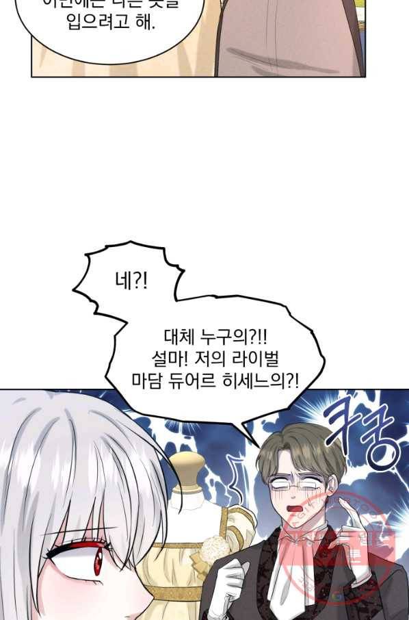 흑역사를 없애는 법 29화 67