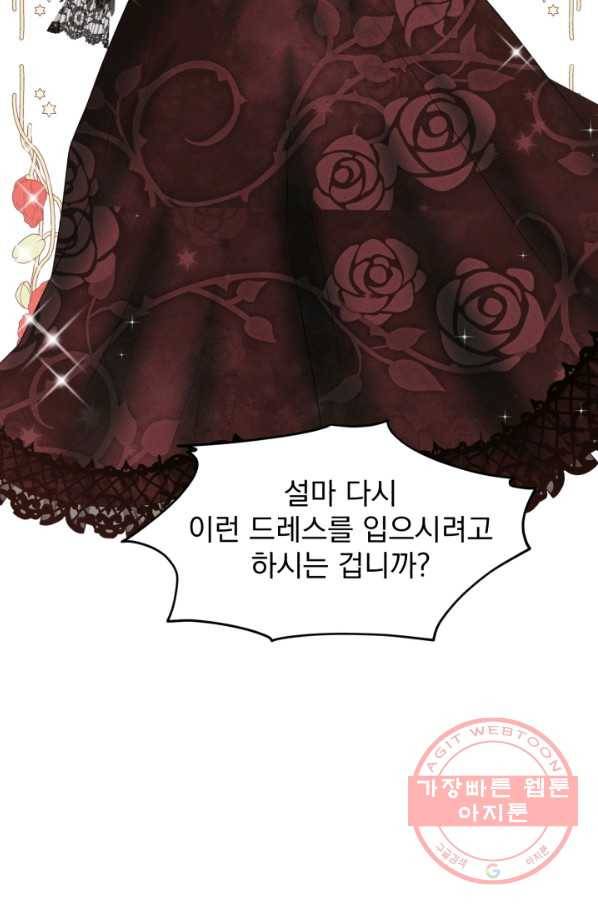 흑역사를 없애는 법 29화 71