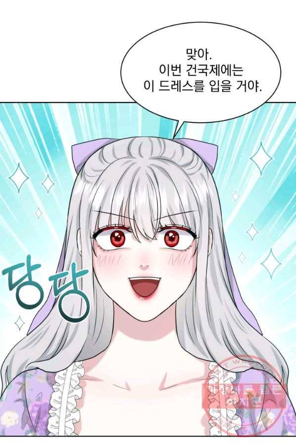 흑역사를 없애는 법 29화 72