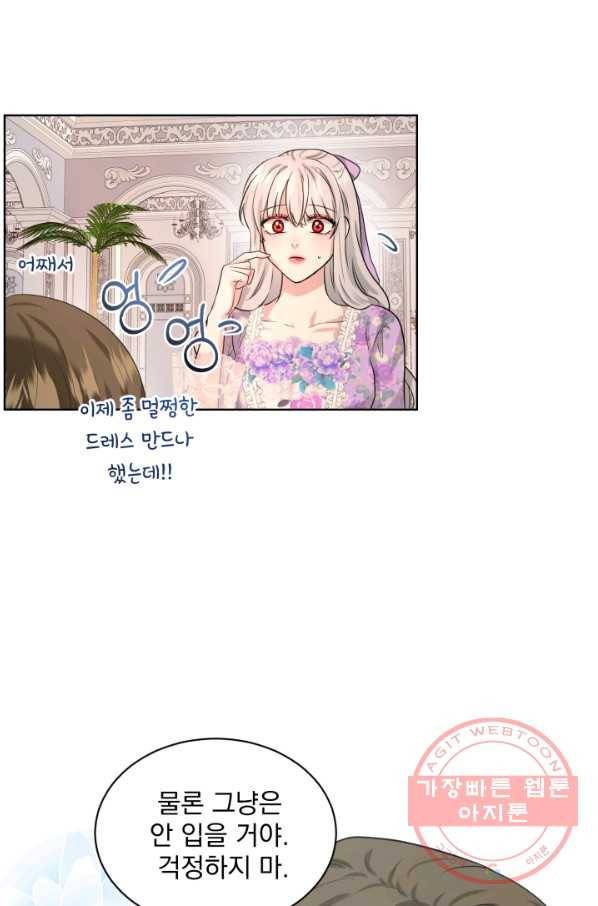 흑역사를 없애는 법 29화 75