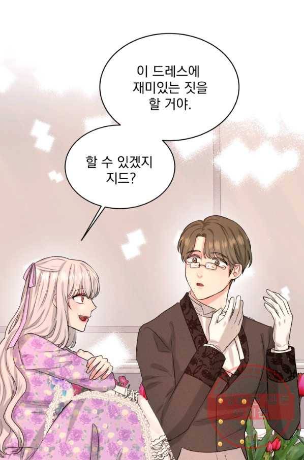 흑역사를 없애는 법 29화 77