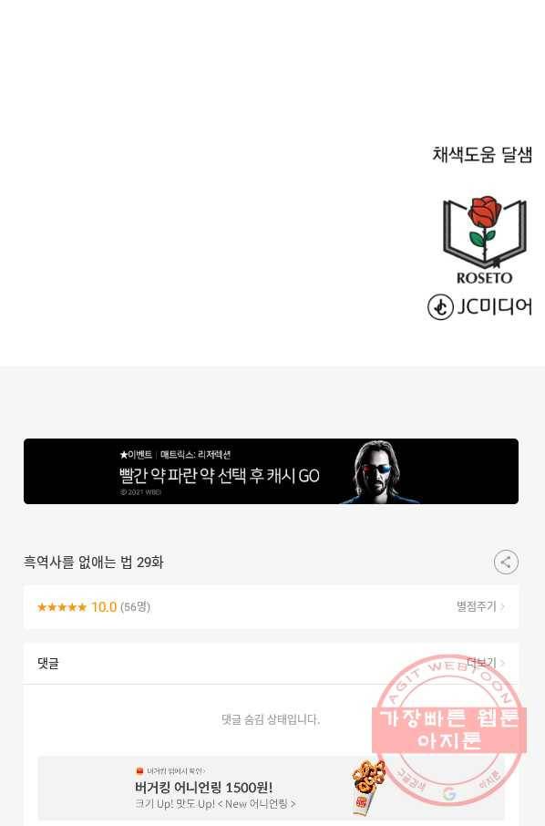 흑역사를 없애는 법 29화 91