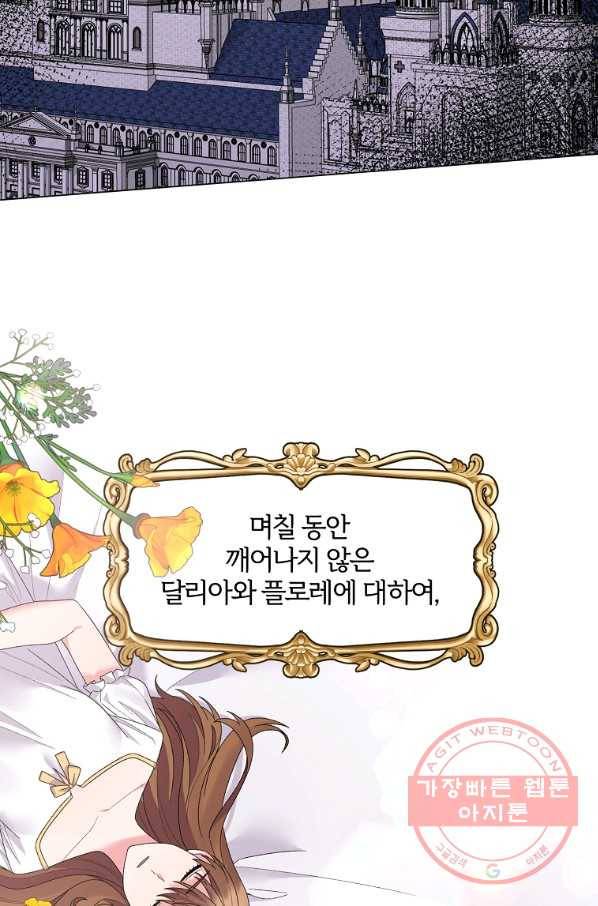 악녀지만 여주인공이 되겠습니다 46화 2