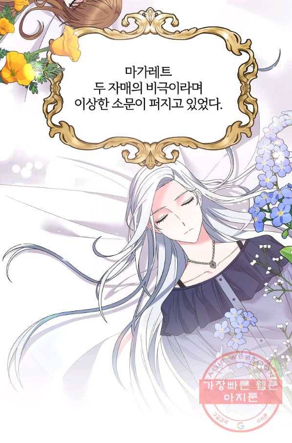 악녀지만 여주인공이 되겠습니다 46화 3