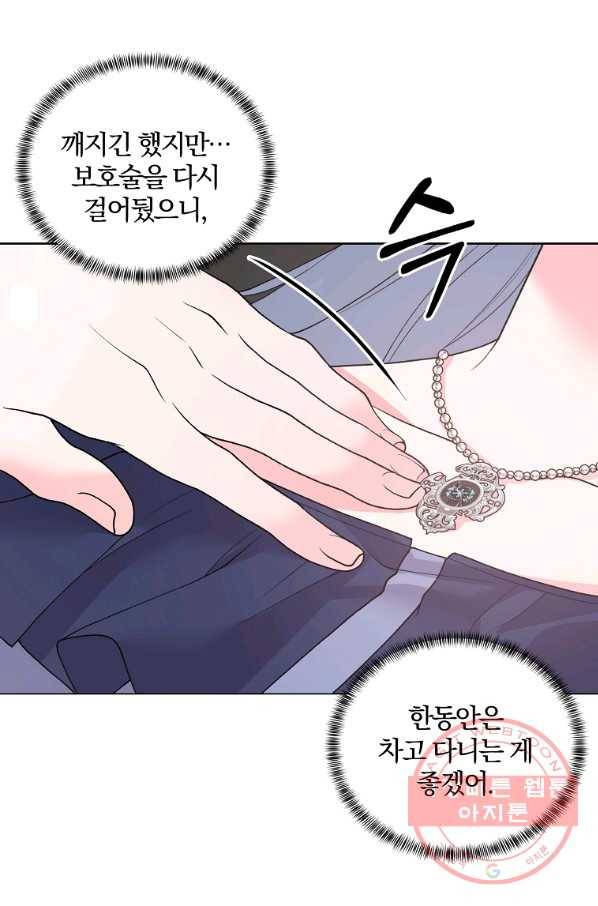 악녀지만 여주인공이 되겠습니다 46화 8