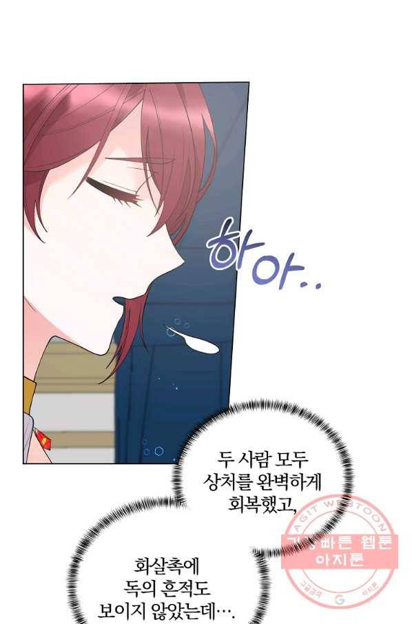 악녀지만 여주인공이 되겠습니다 46화 9