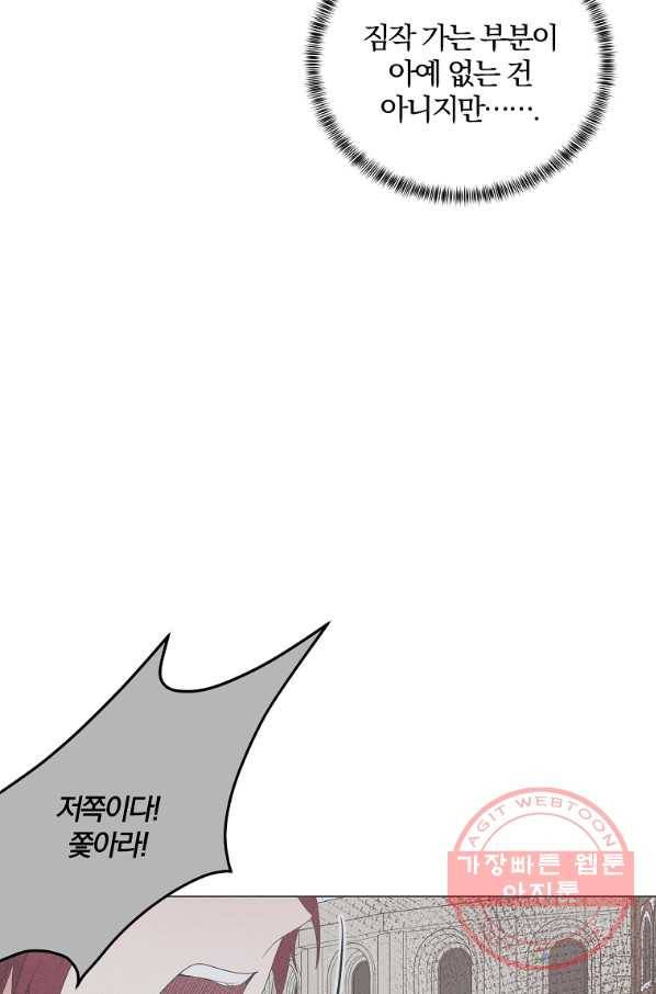 악녀지만 여주인공이 되겠습니다 46화 11