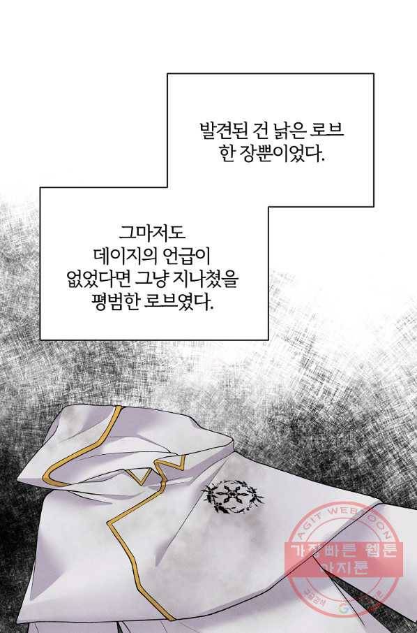악녀지만 여주인공이 되겠습니다 46화 14
