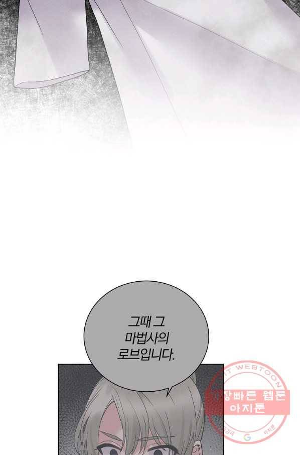 악녀지만 여주인공이 되겠습니다 46화 15