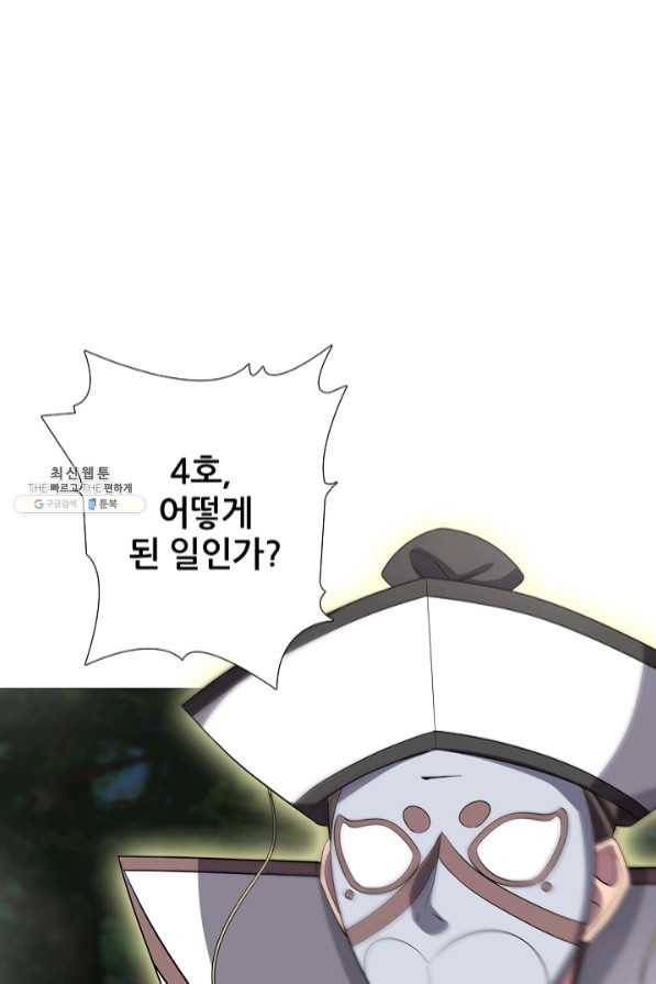 호위무사 37화 1