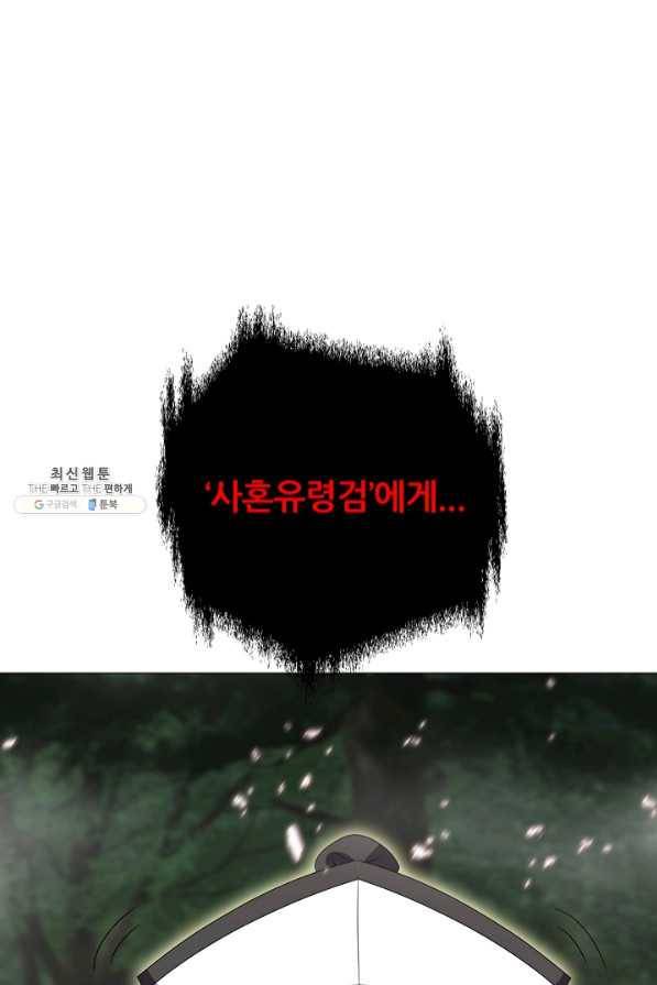 호위무사 37화 4