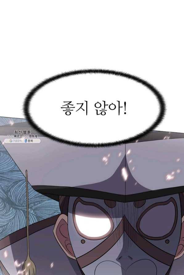 호위무사 37화 8