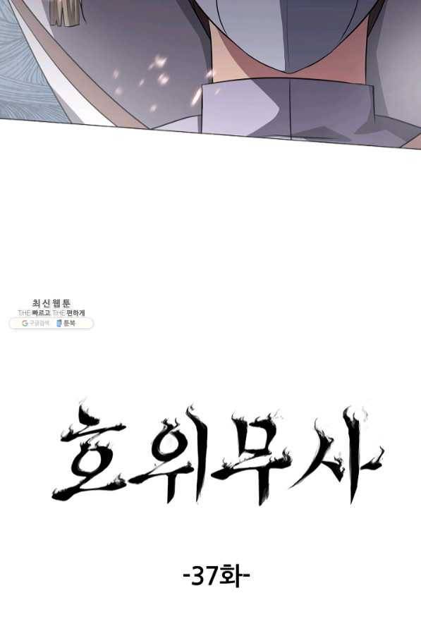 호위무사 37화 9