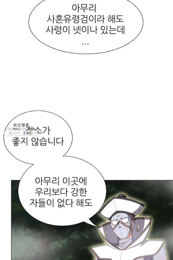 호위무사 37화 14